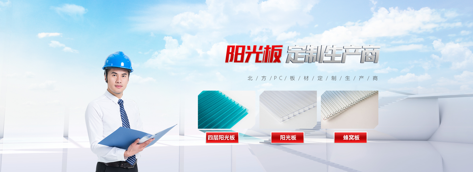 濟(jì)南陽光板定制生產(chǎn)商